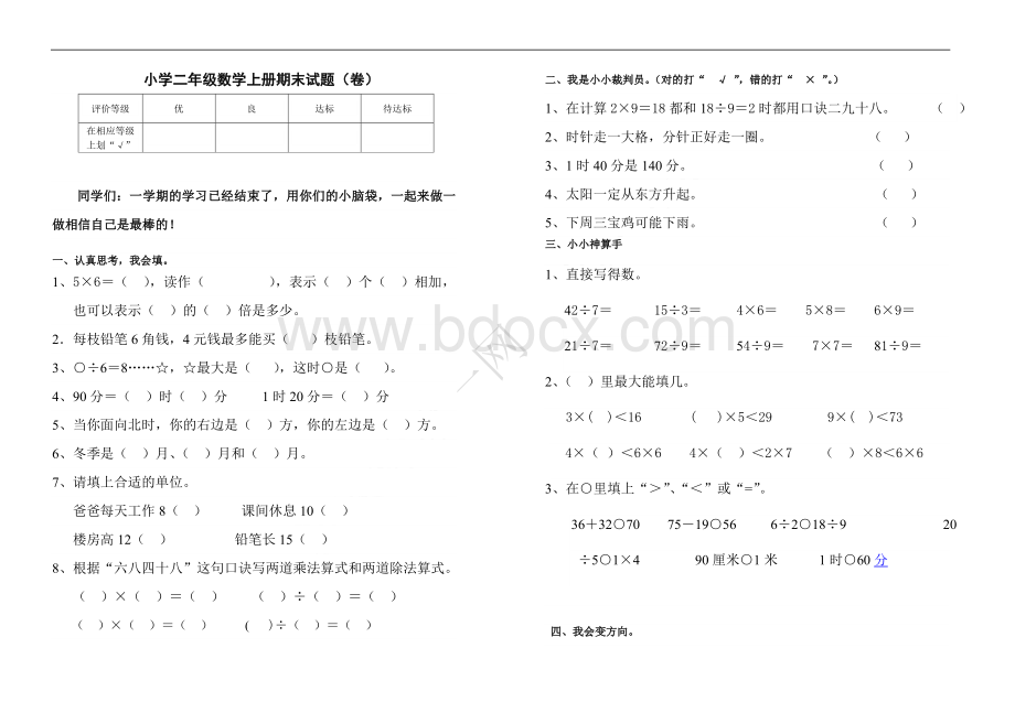 北师大版小学数学二年级上册期末试题及答案.doc_第1页