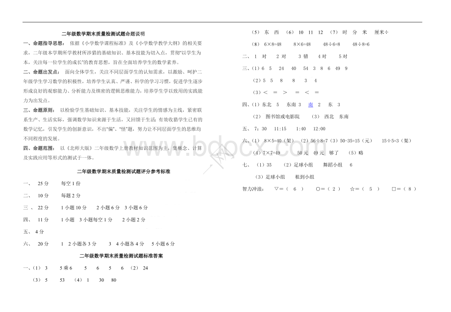 北师大版小学数学二年级上册期末试题及答案.doc_第3页