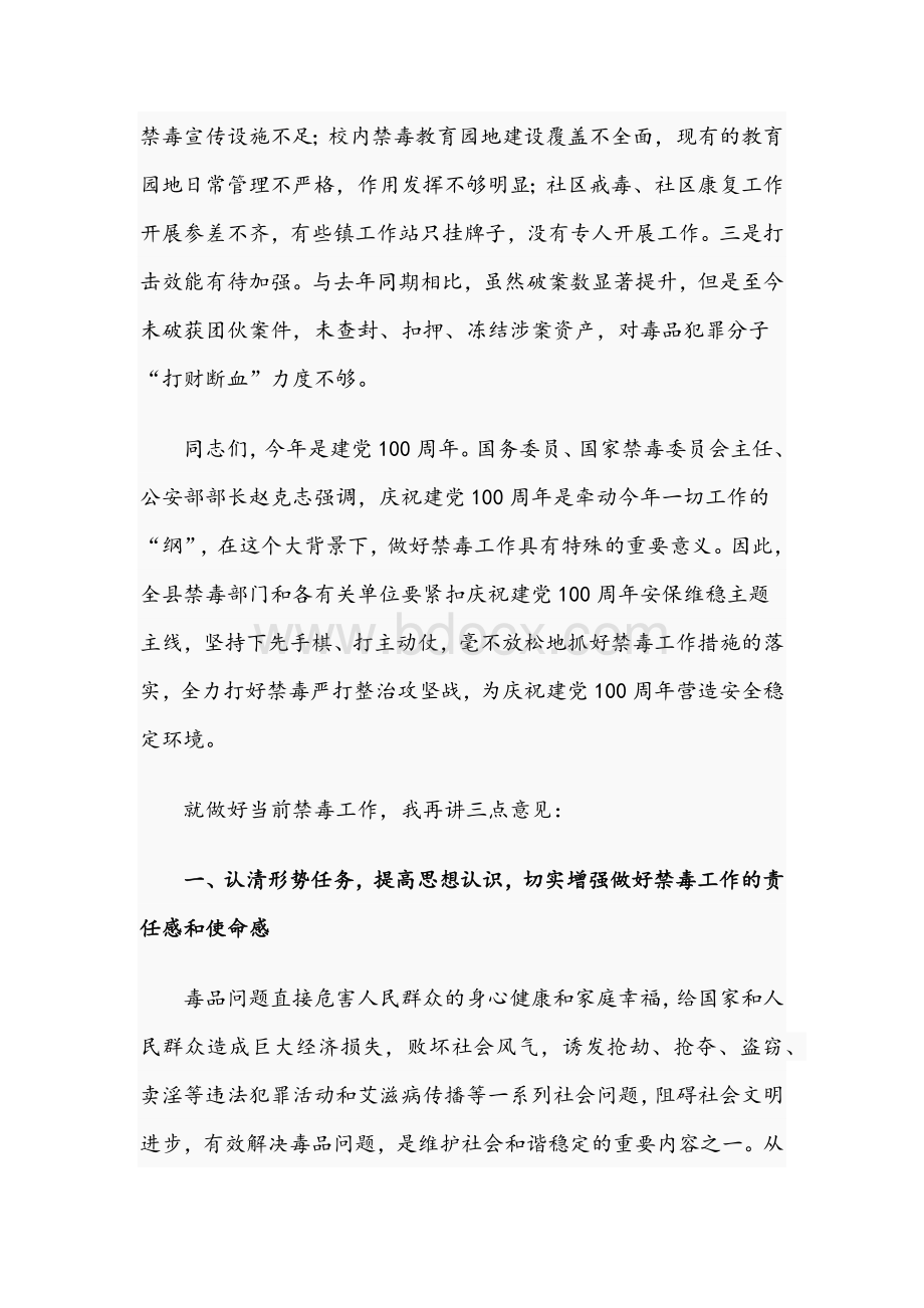 2021年公安局长在全县禁毒工作推进会讲话稿.docx_第2页