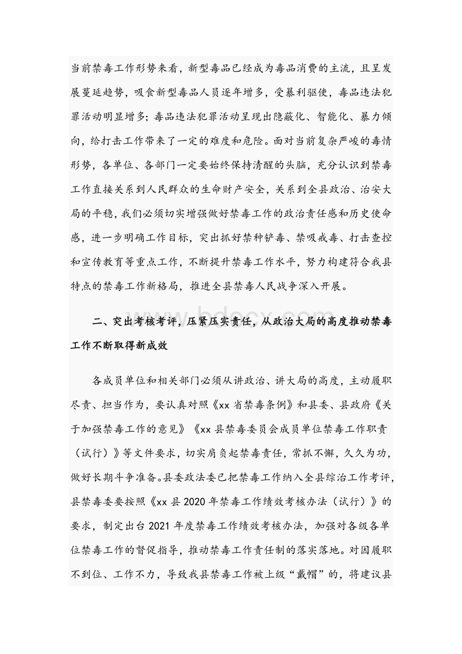 2021年公安局长在全县禁毒工作推进会讲话稿.docx_第3页