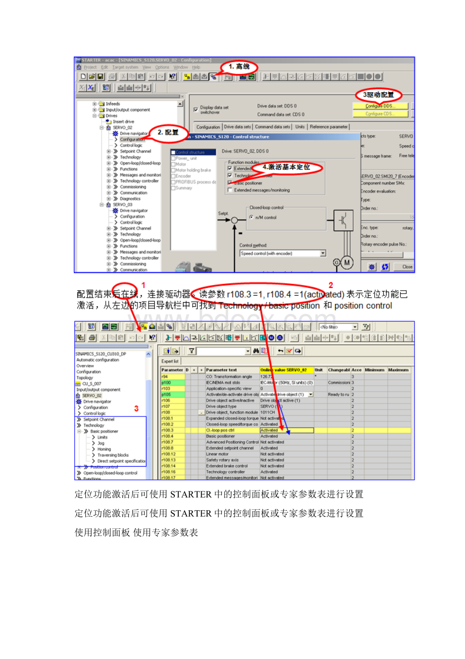 S120的基本定位功能.docx_第2页