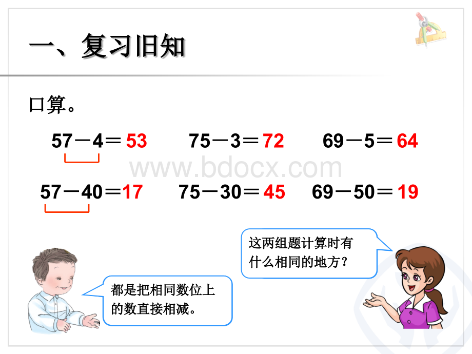 两位数减一位数(退位)PPT推荐.ppt_第2页