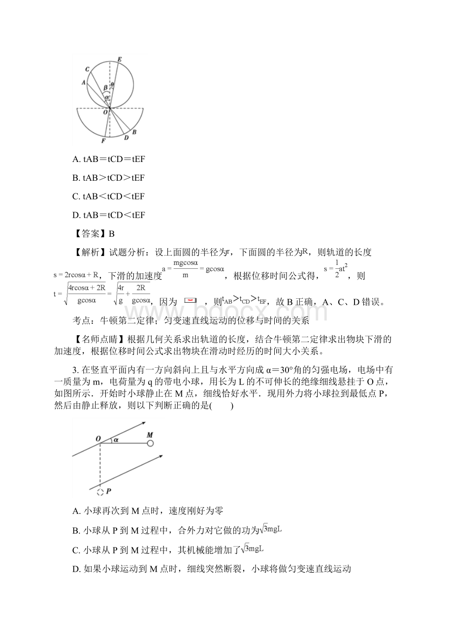 辽宁省届高考模拟卷五物理试题解析版Word格式文档下载.docx_第2页