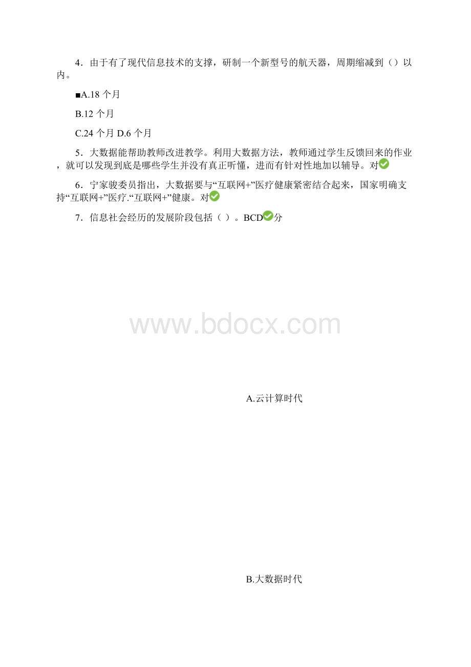 精选最新版最新公需科目大数据考核题库含答案Word格式.docx_第3页