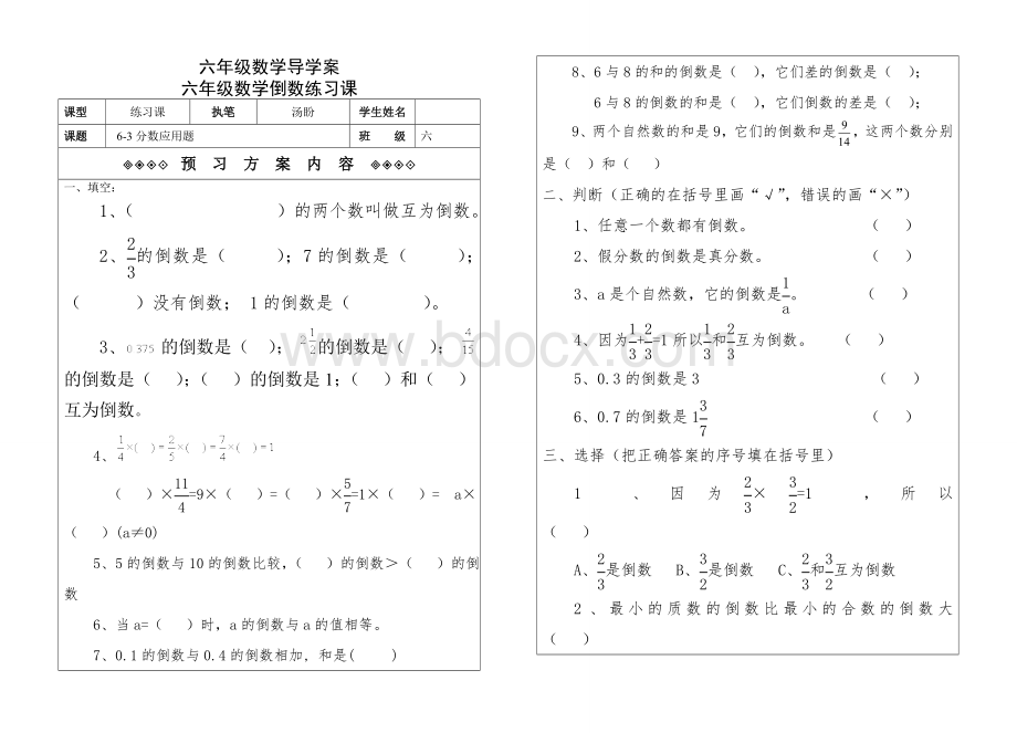 数学六年级上册倒数练习题.doc