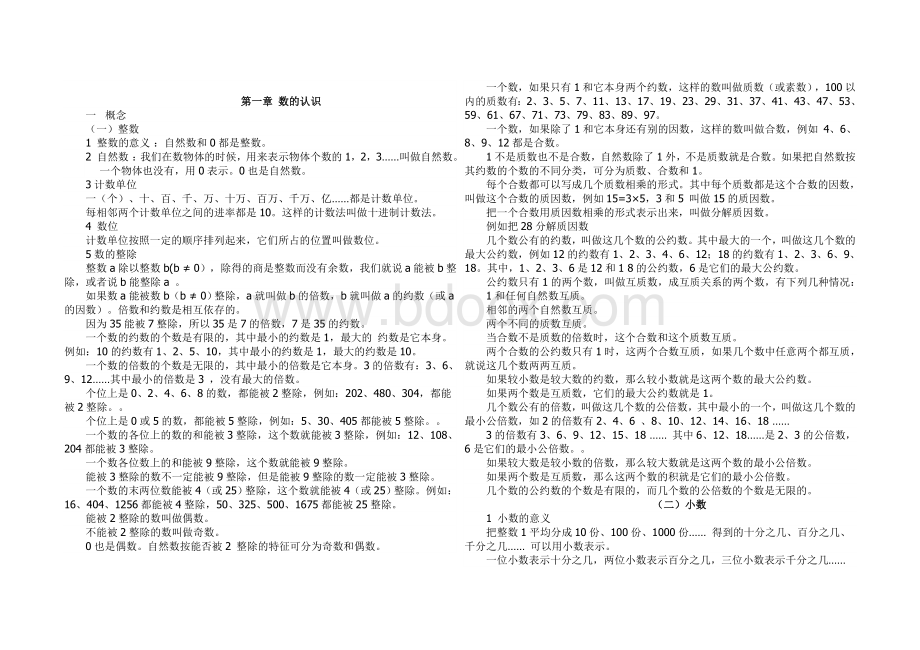 新北师大版小学六年级数学总复习知识点归纳.doc_第2页