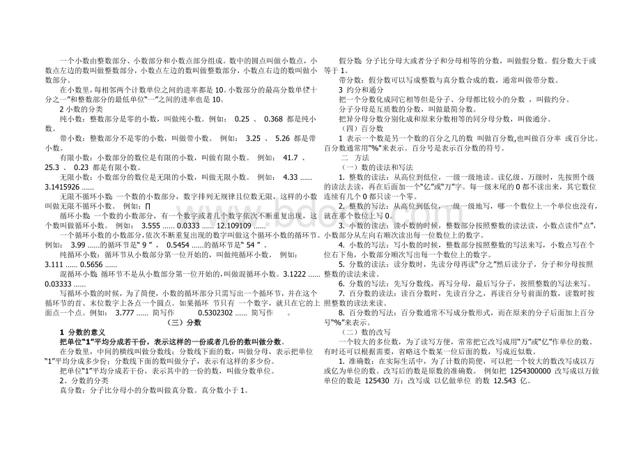 新北师大版小学六年级数学总复习知识点归纳.doc_第3页