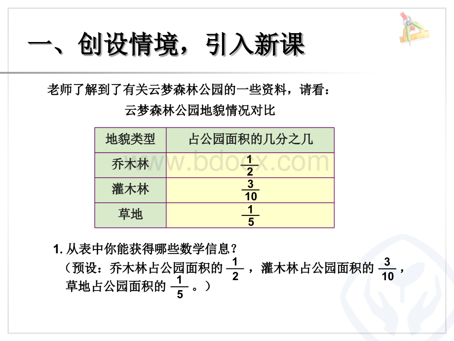 五年级数学下册《分数加减混合运算》.ppt_第3页