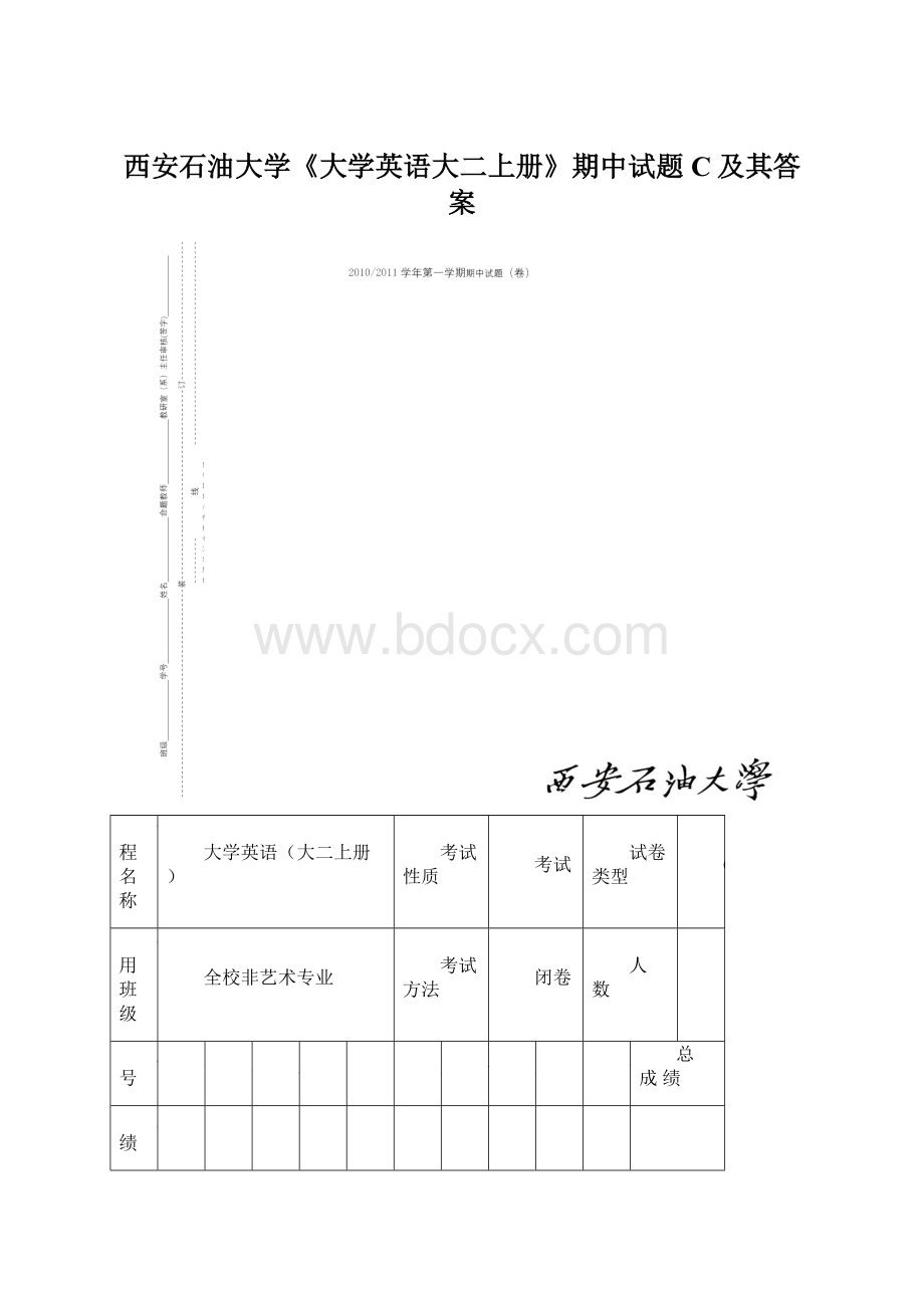 西安石油大学《大学英语大二上册》期中试题C及其答案.docx