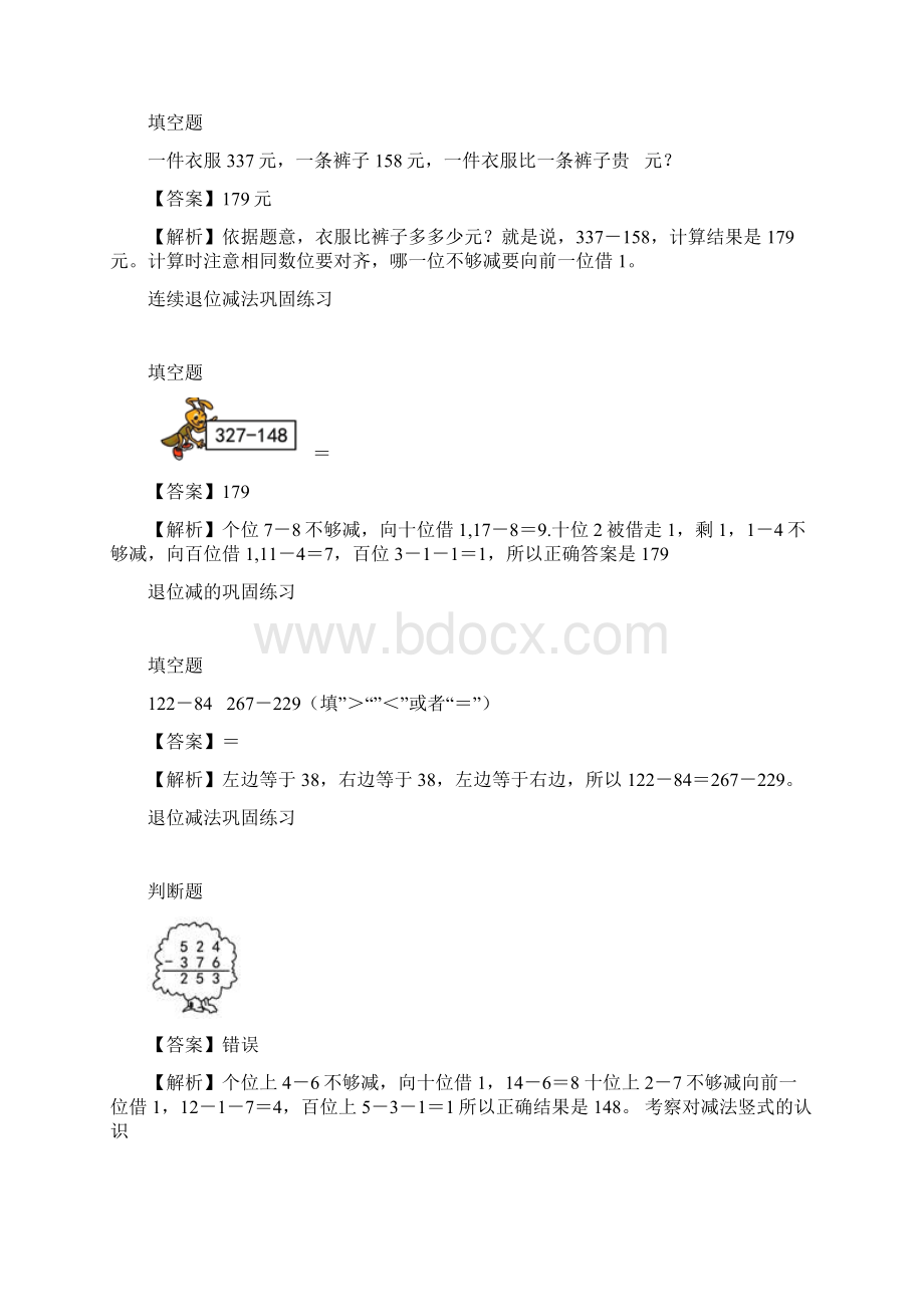 北师大版数学二年级下册第五单元第五节小蝌蚪的成长同步练习.docx_第3页