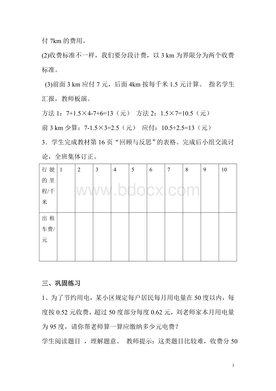 五年级数学分段计费教学案例([1].doc_第3页