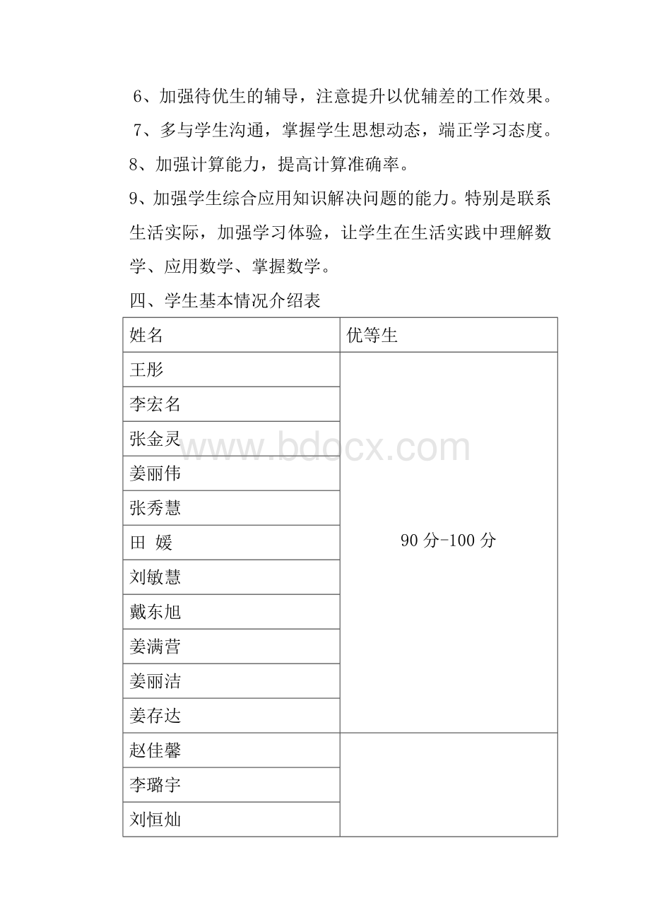 六年级数学提质措施文档格式.doc_第3页