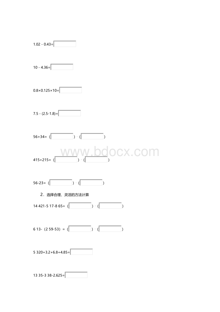 小学五年级下数学分数练习题.docx_第3页