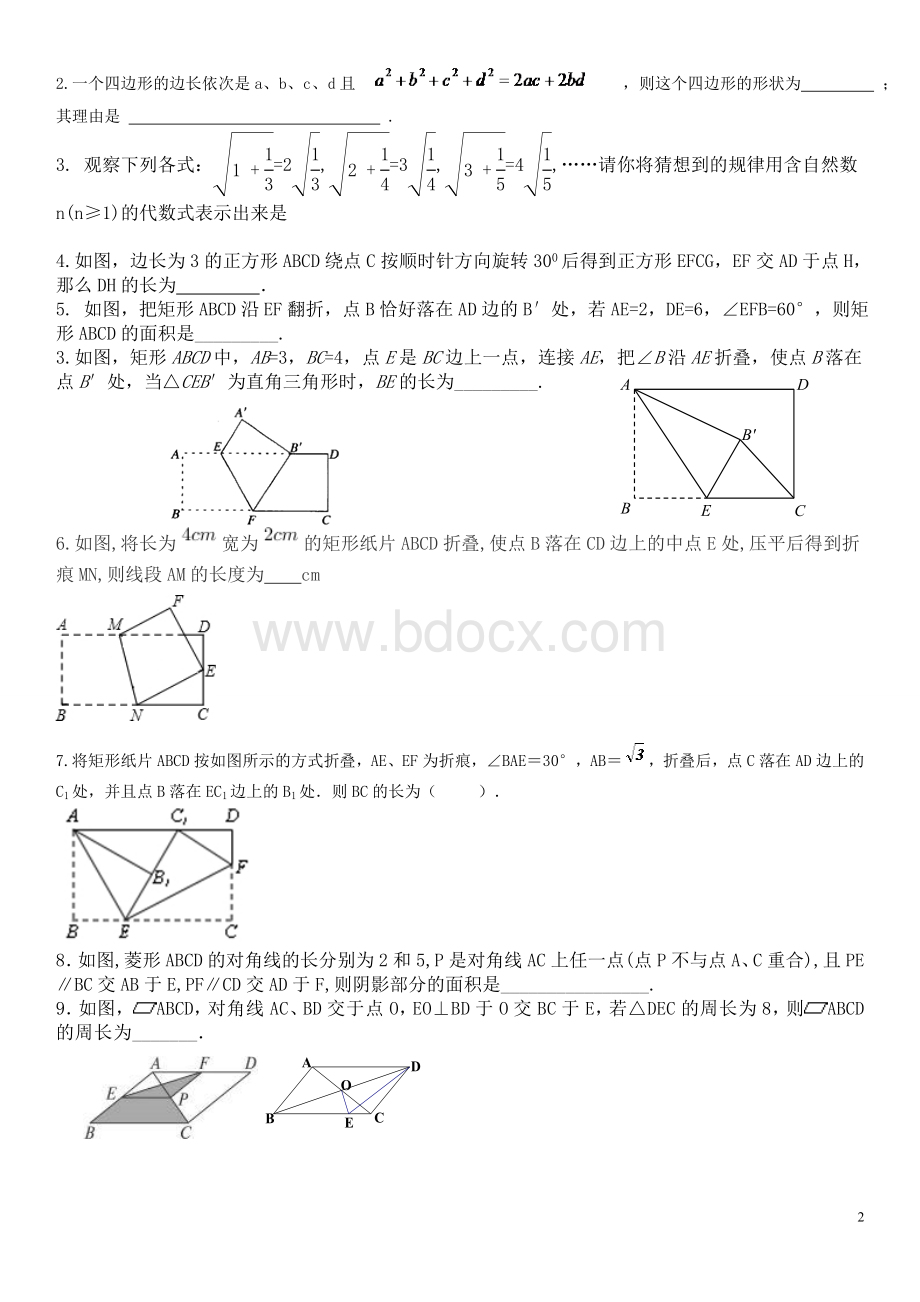 八年级数学培优训练(2).doc_第2页