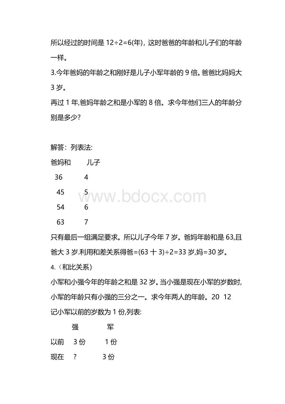 小学数学年龄问题经典题汇编.docx_第3页