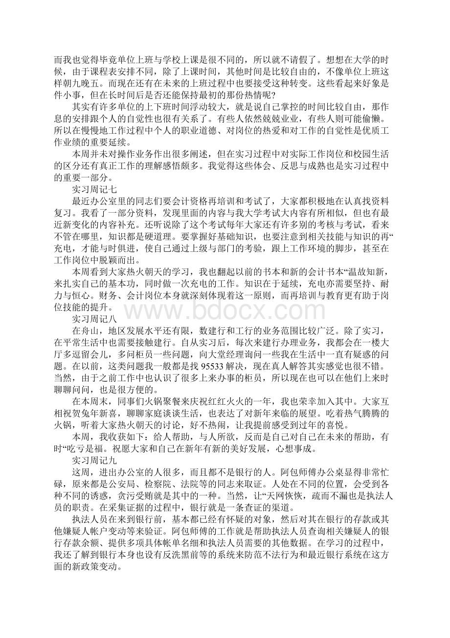 大三会计实习周记范本Word文档下载推荐.docx_第3页