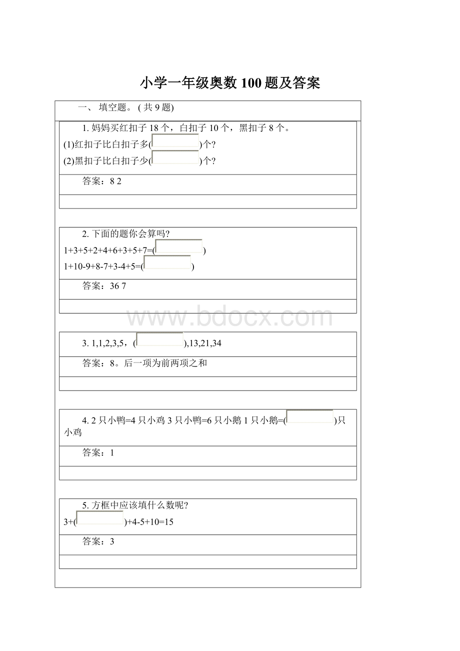 小学一年级奥数100题及答案.docx_第1页