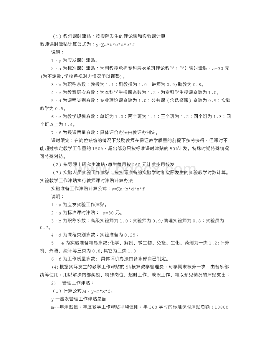 岗位津贴实施方案(共7篇).doc_第3页