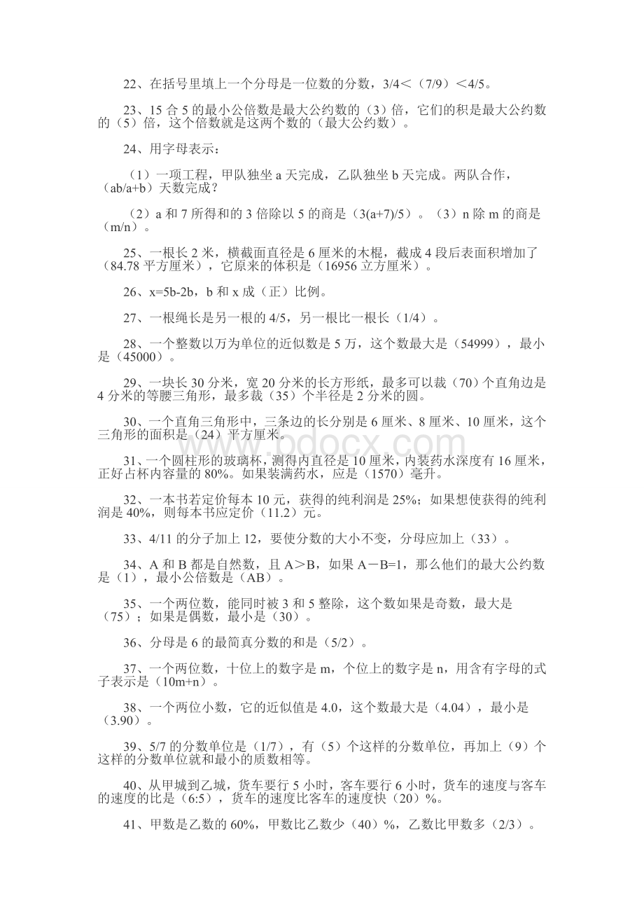 小升初数学易错题精选(填空题)答案Word文档下载推荐.doc_第2页