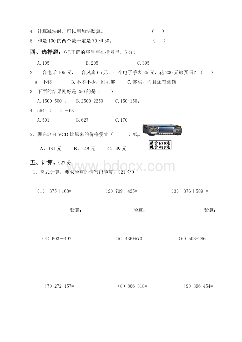 小学三年级数学上册第二单元测试卷试题(人教版).doc_第2页