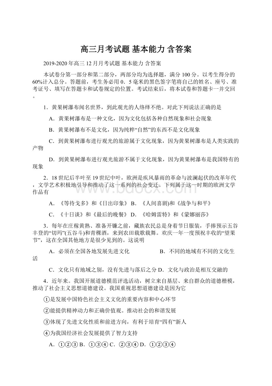 高三月考试题 基本能力 含答案.docx