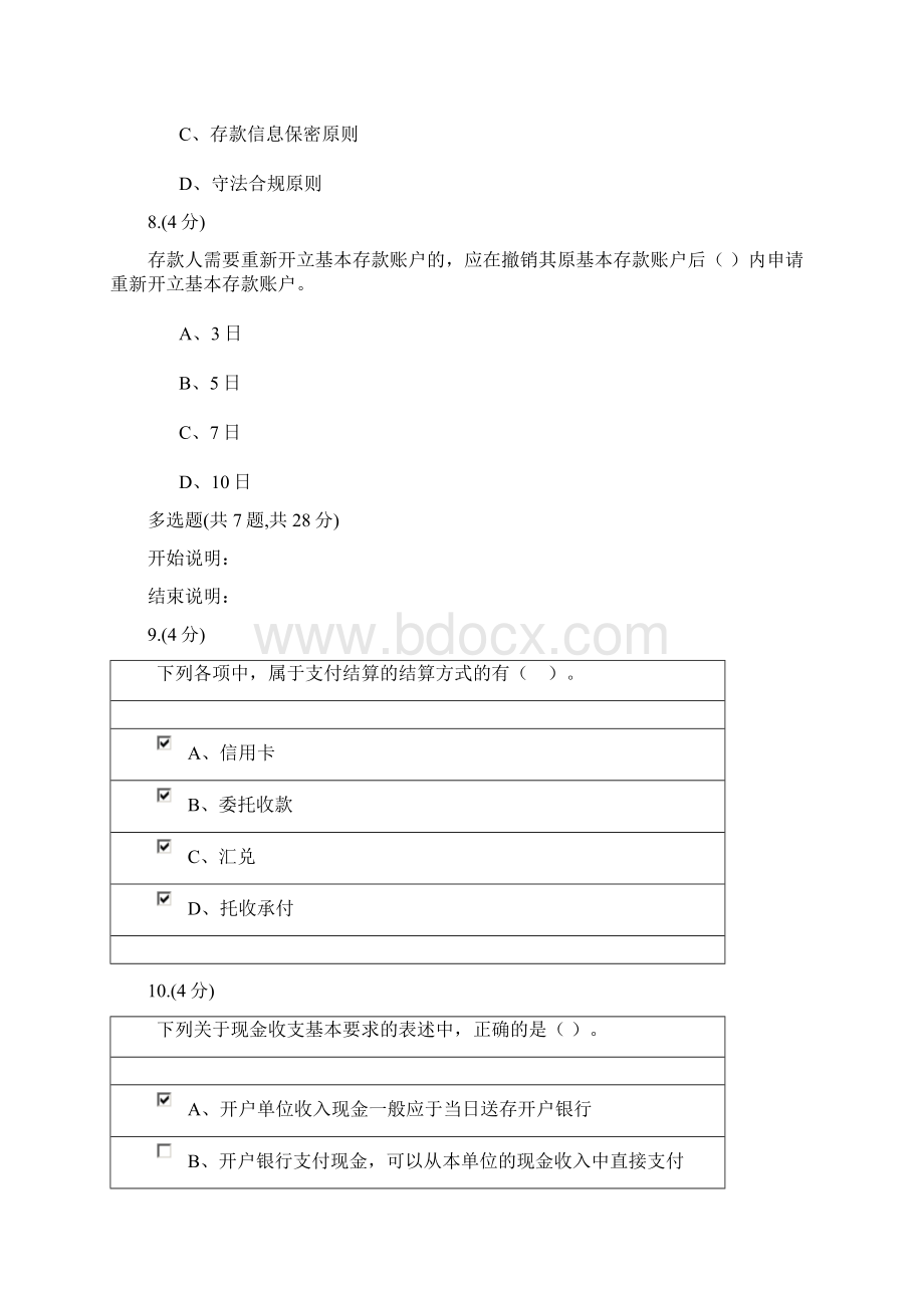 精品财会法规与职业道德任务2答案.docx_第3页