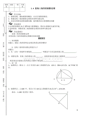 4-1数学导学案Word格式.doc