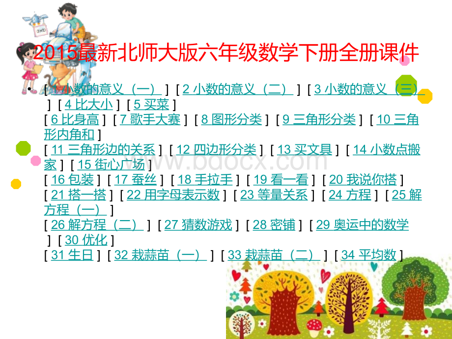 最新北师大版四年级下册全部课件PPT文档格式.ppt