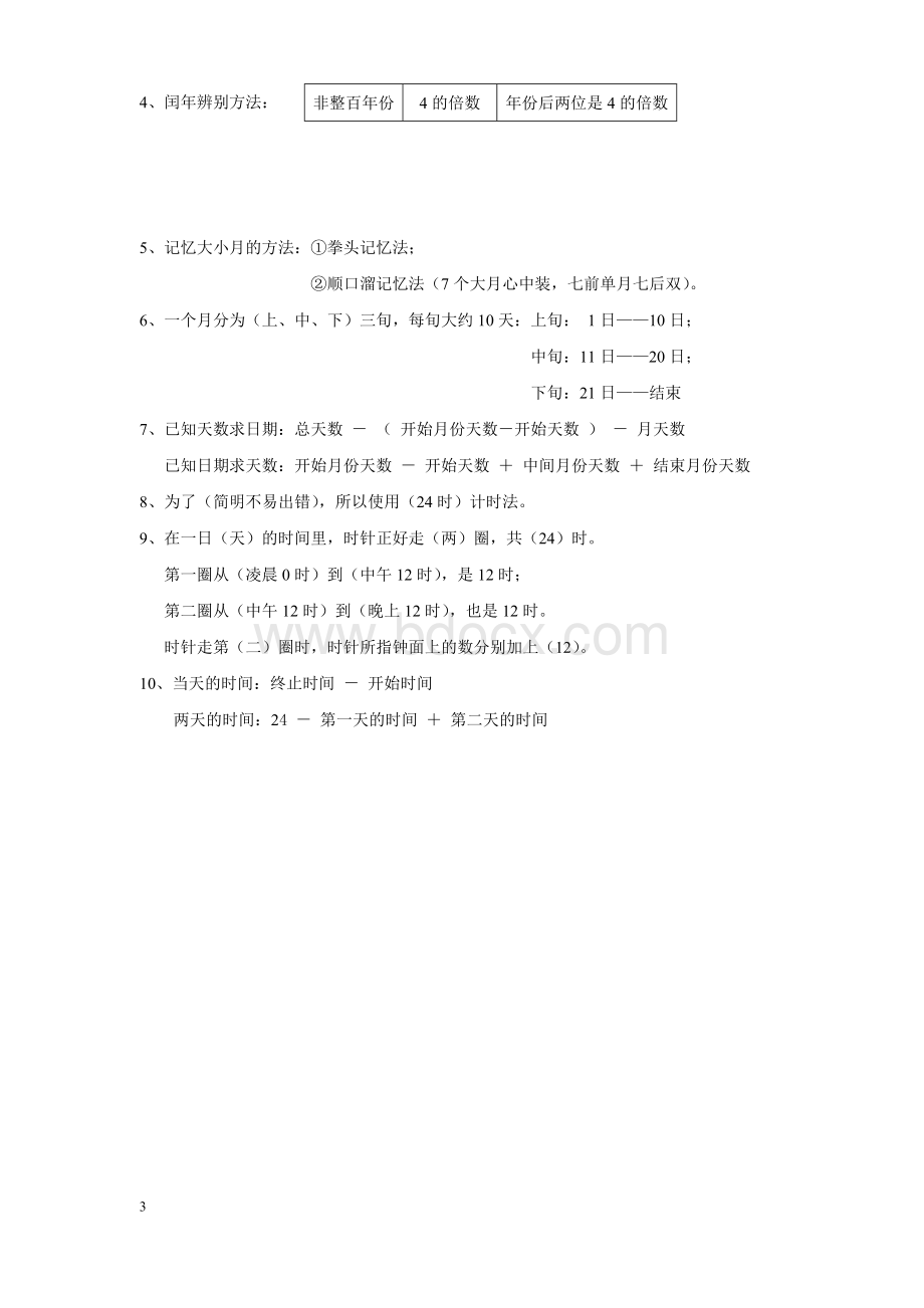 最新西师版三年级上册数学知识点汇编Word格式文档下载.doc_第3页