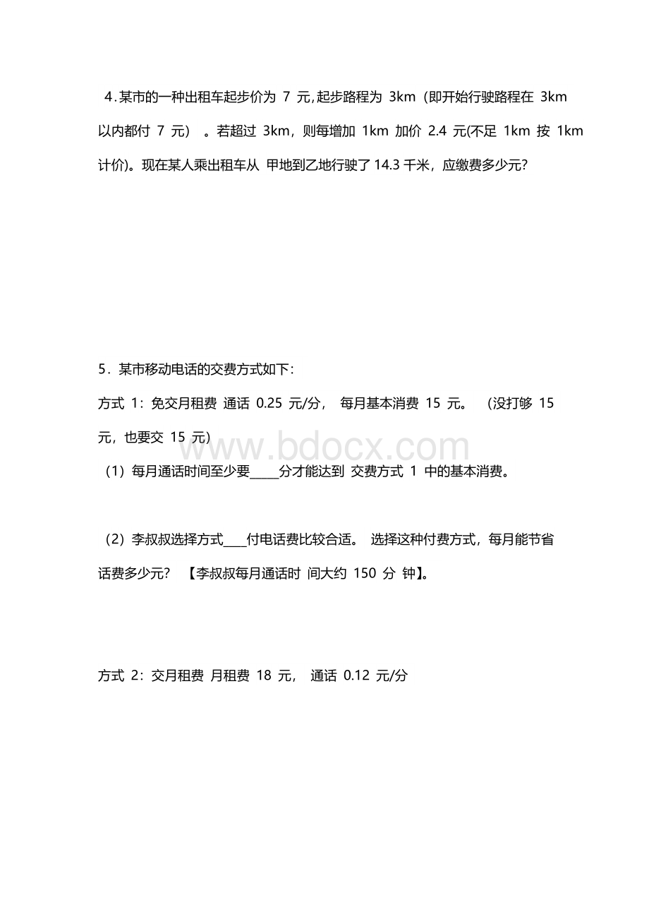 五年级分段计费练习题.doc_第2页