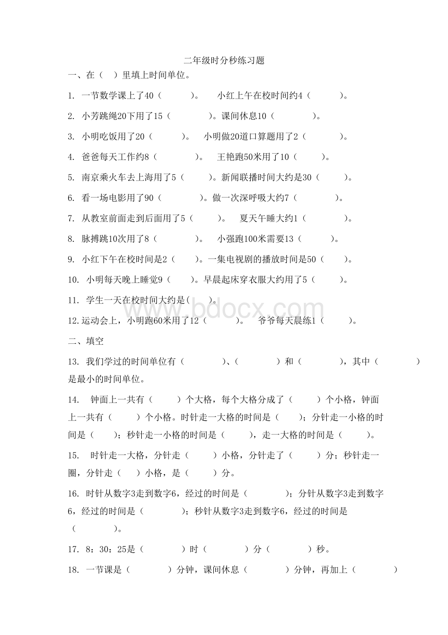 二年级时分秒练习题文档格式.doc_第1页