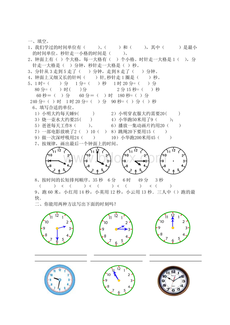 二年级时分秒练习题文档格式.doc_第3页