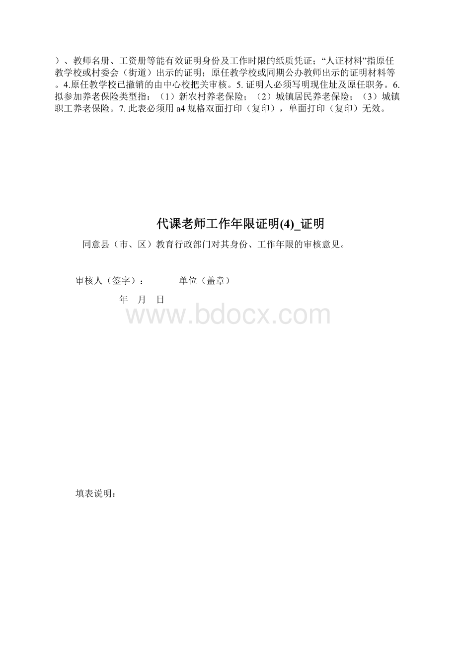 代课老师工作年限证明证明docWord文件下载.docx_第2页