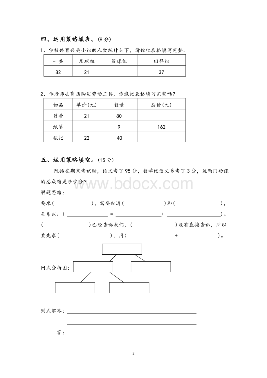 最新苏教版三年级数学下册第三单元解决问题的策略试卷文档格式.doc_第2页