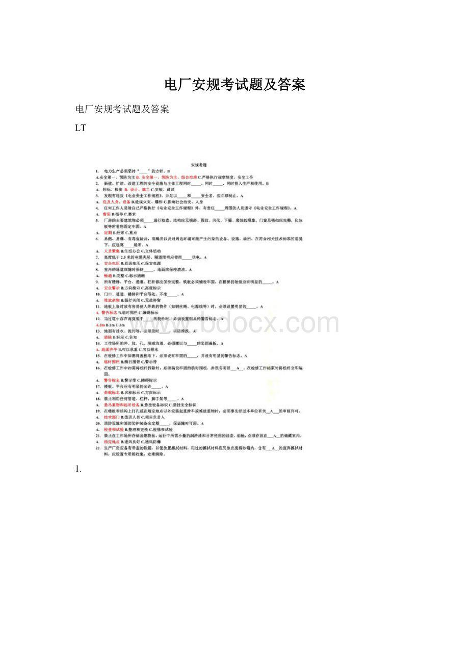 电厂安规考试题及答案Word文档格式.docx_第1页