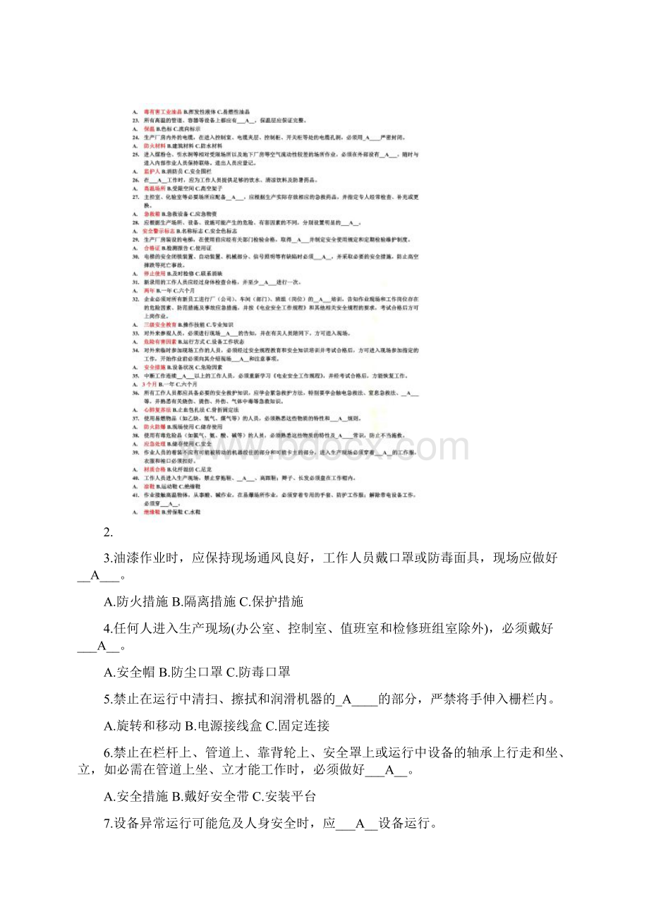 电厂安规考试题及答案Word文档格式.docx_第2页