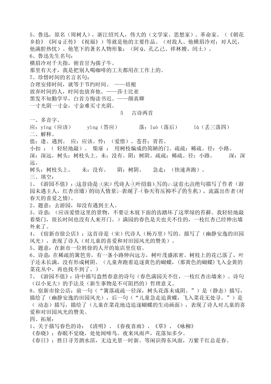 苏教版小学五年级语文下册全部复习要点.doc_第3页