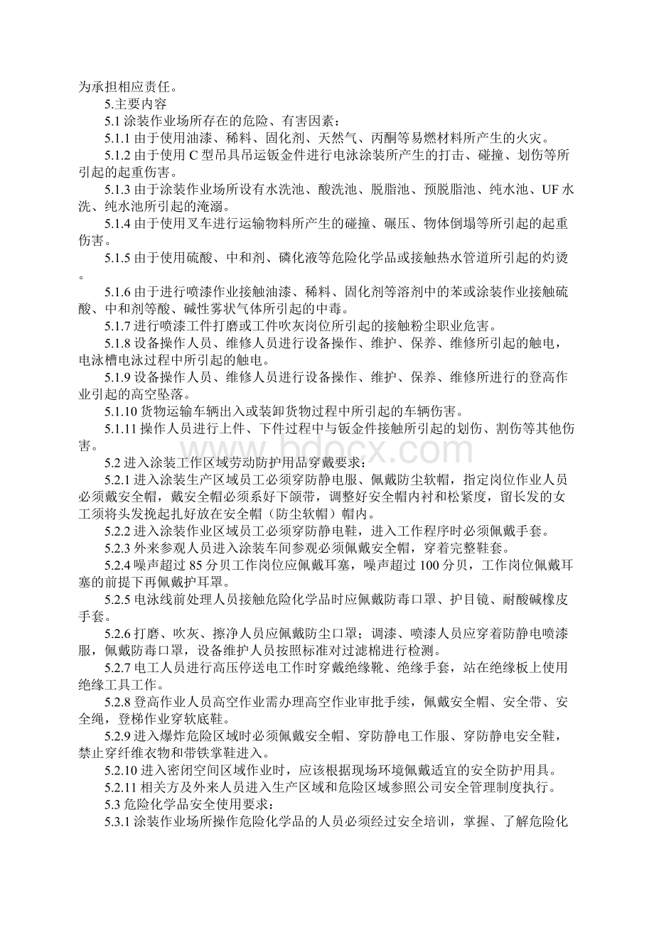 涂装作业场所管理制度正式Word文档下载推荐.docx_第2页