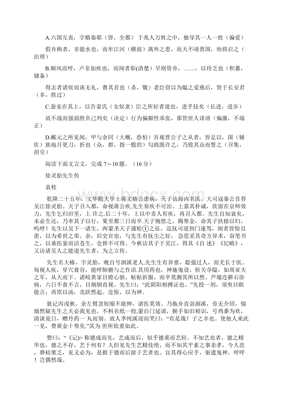 江苏省南通市如东县高一语文上学期期末试题.docx_第3页