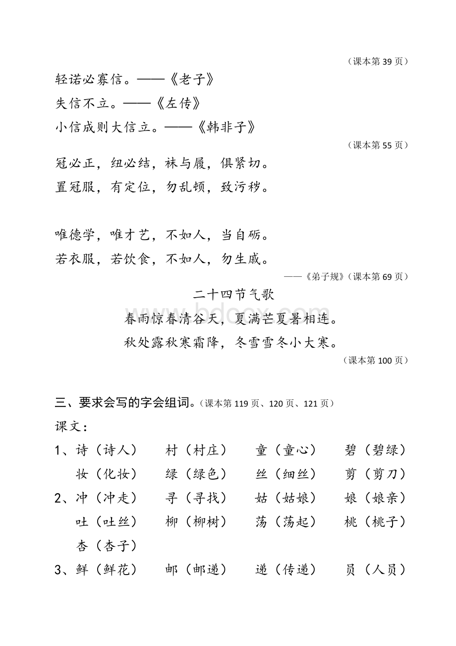 部编人教版2018二年级语文复习资料(下册)Word下载.doc_第3页