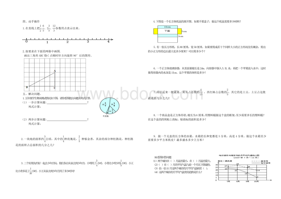 五年级下册精选期末复习试卷Word格式.doc_第2页