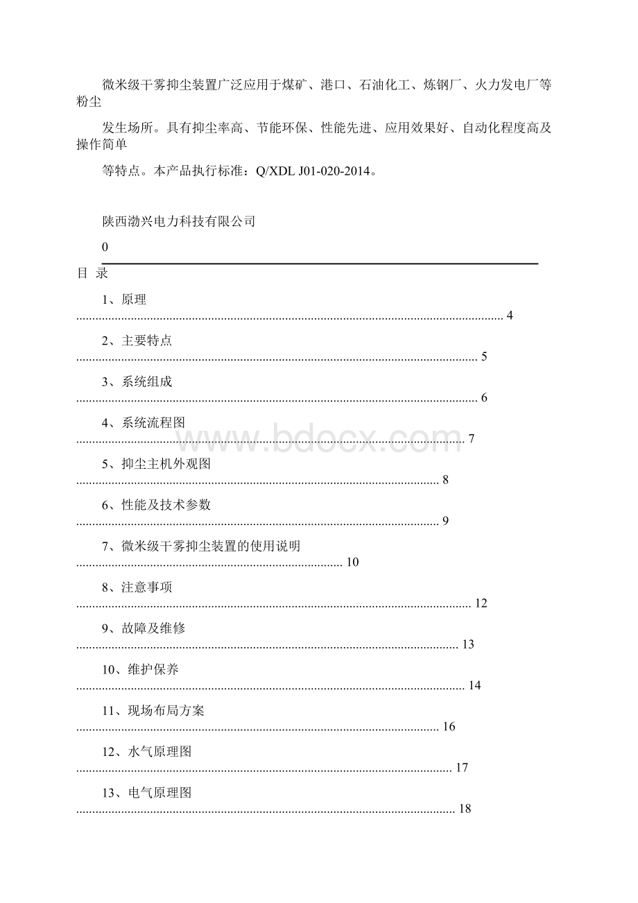 干雾抑尘使用说明书Word格式文档下载.docx_第2页