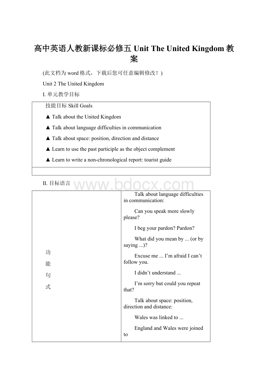 高中英语人教新课标必修五 Unit The United Kingdom教案Word文档下载推荐.docx