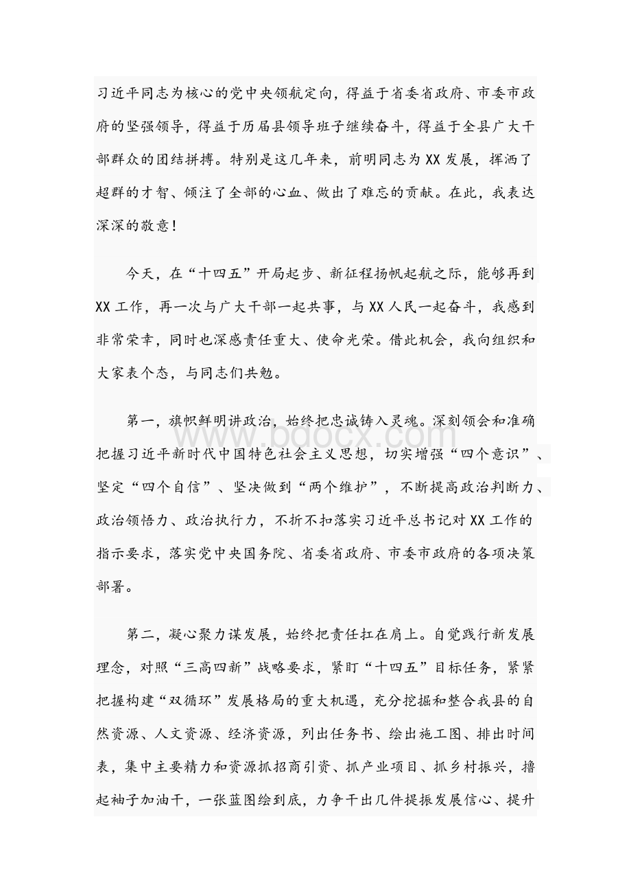 2021年党员干部在全县领导干部大会讲话稿文档格式.docx_第2页