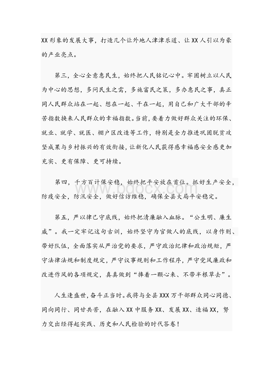 2021年党员干部在全县领导干部大会讲话稿文档格式.docx_第3页