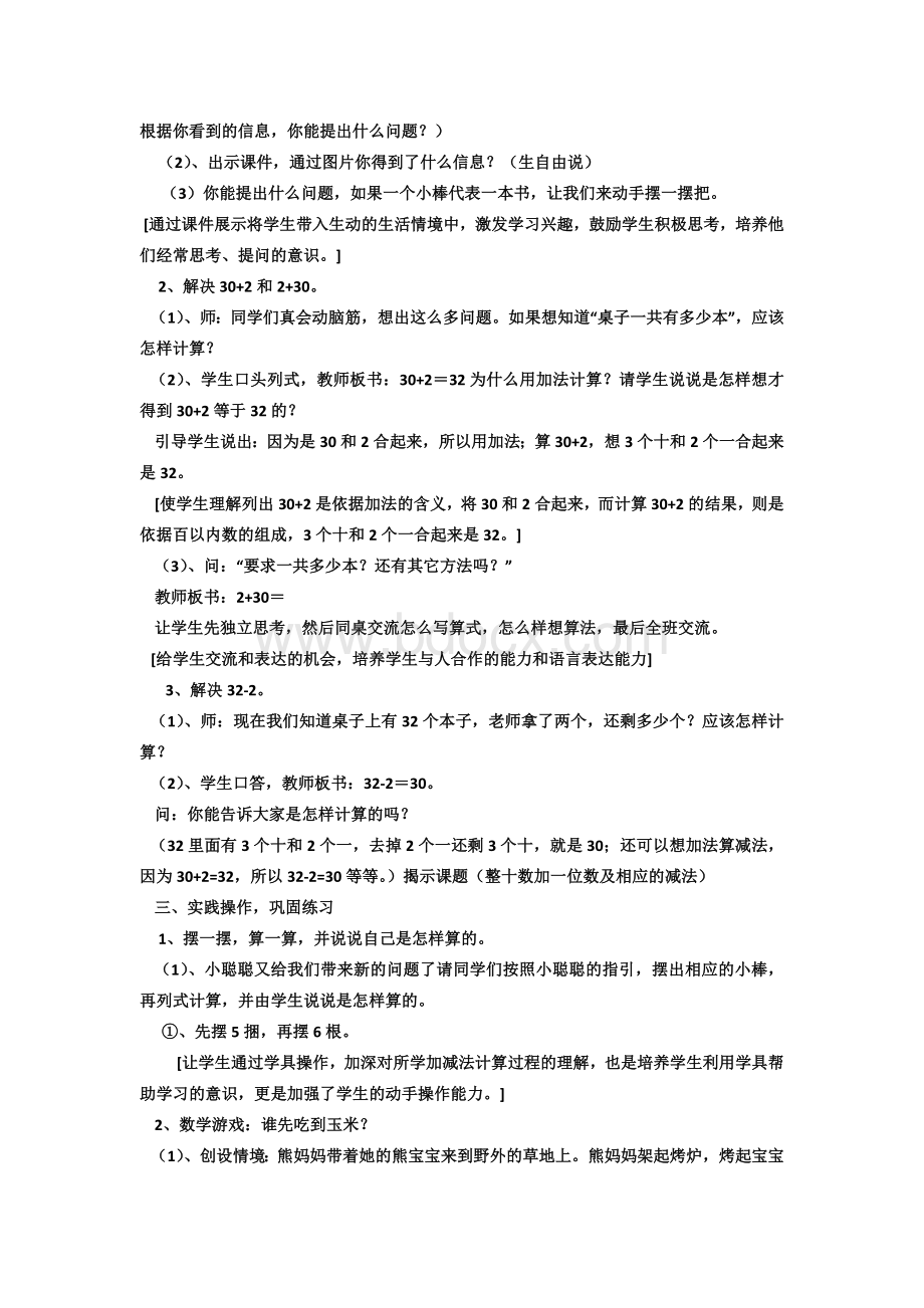 《整十数加一位数及相应的减法》教学设计.docx_第3页