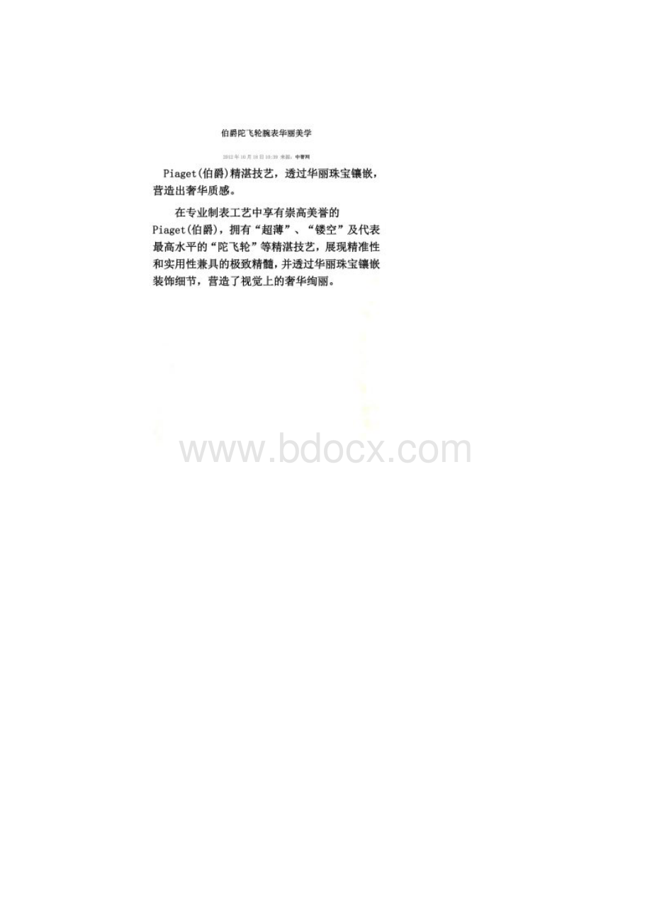 伯爵陀飞轮腕表华丽美学文档格式.docx_第2页