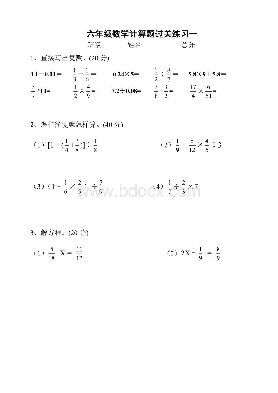 六年级数学上册计算题1.doc