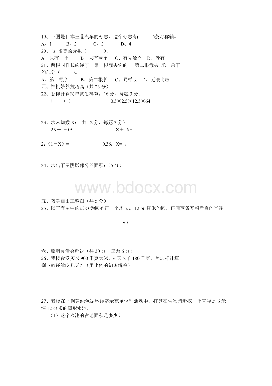 人教版六年级下册数学期末考试试卷2.doc_第2页