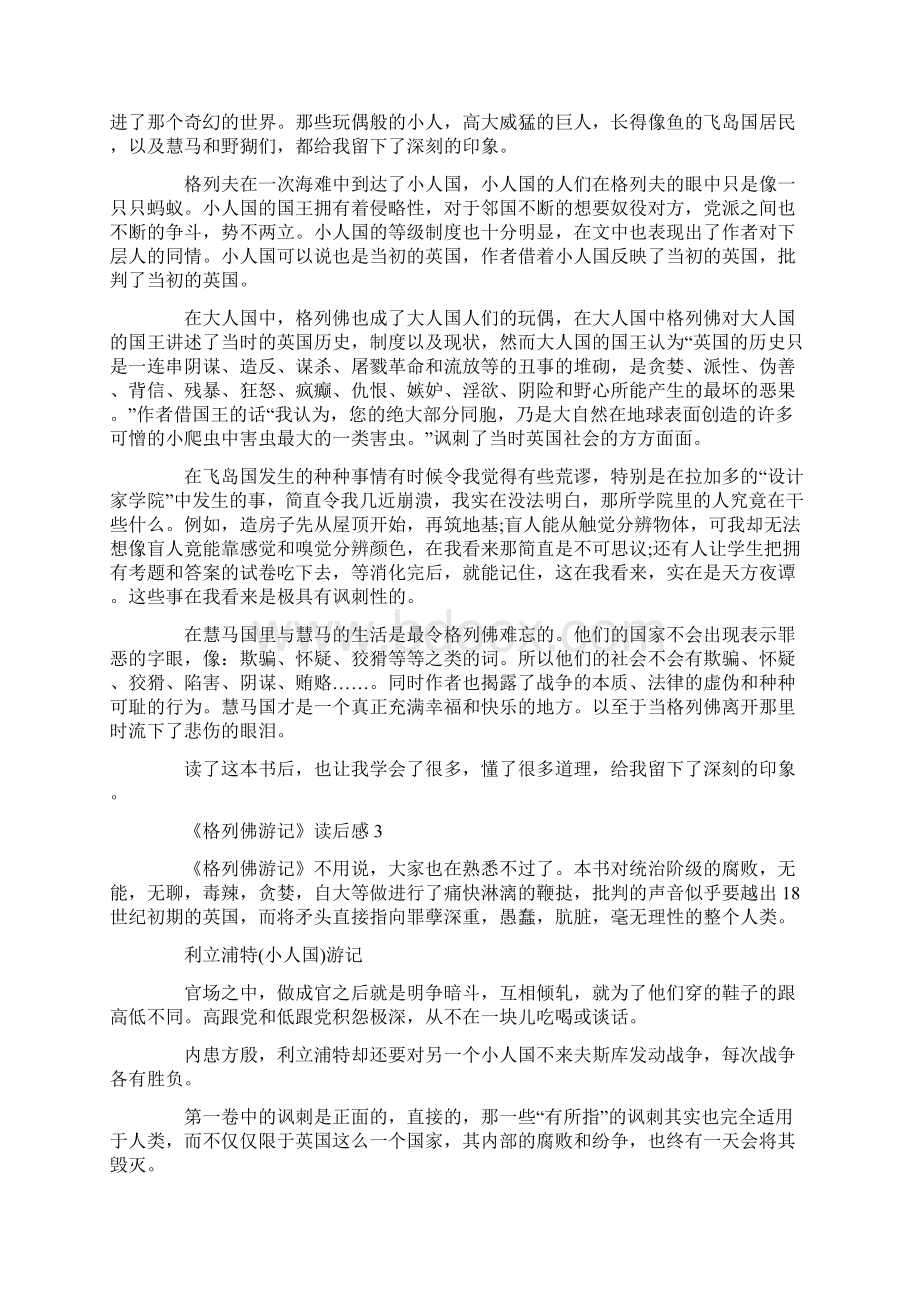 《格列佛游记》读后感五篇文档格式.docx_第2页